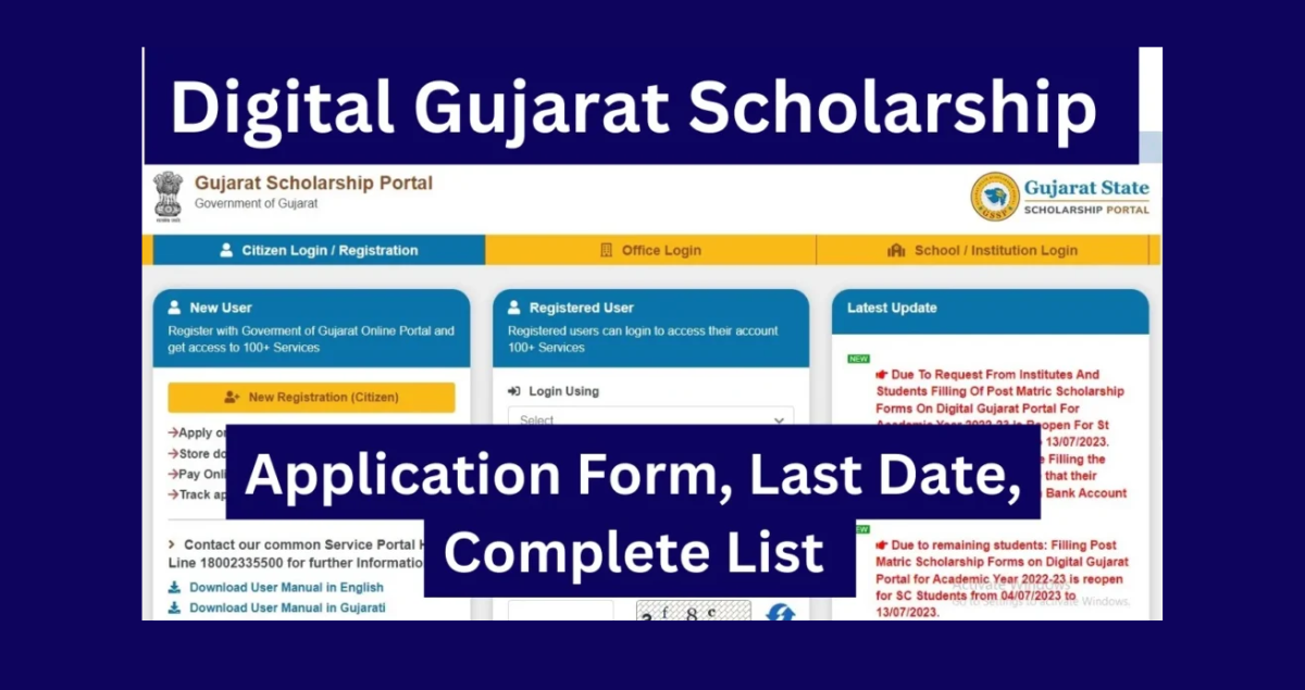 Digital Gujarat Scholarship